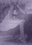クラブチャーマー、RISA
