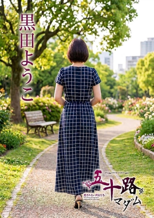 黒田ようこ、五十路マダム姫路店(カサブランカグループ)