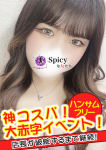 みつ、Spicyな女たち