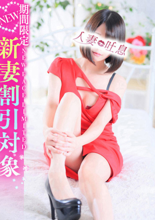 雫◇しずく、人妻吐息 1