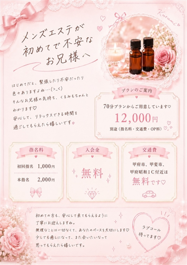 クルミ、アロマリラックスリゾート 甲府店 5