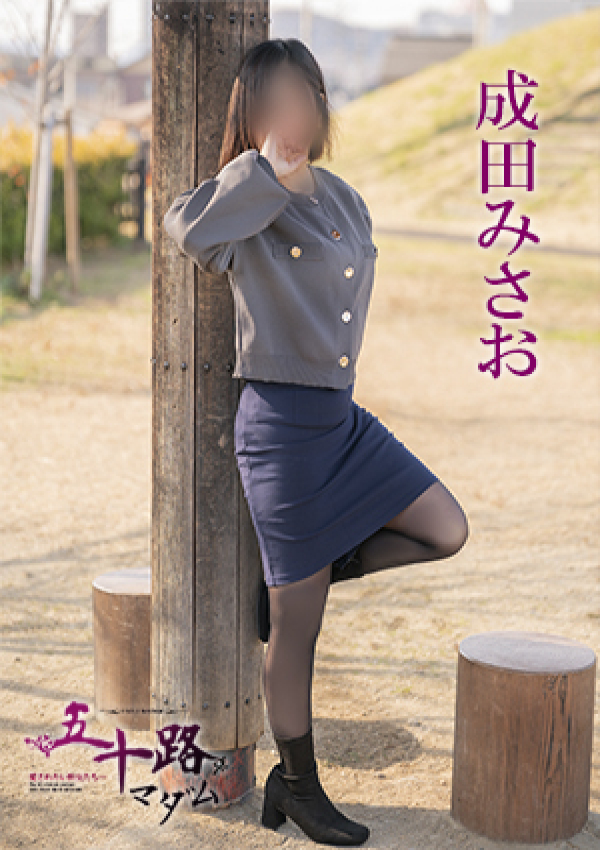 成田みさお、五十路マダム 愛されたい熟女たち 高松店 3