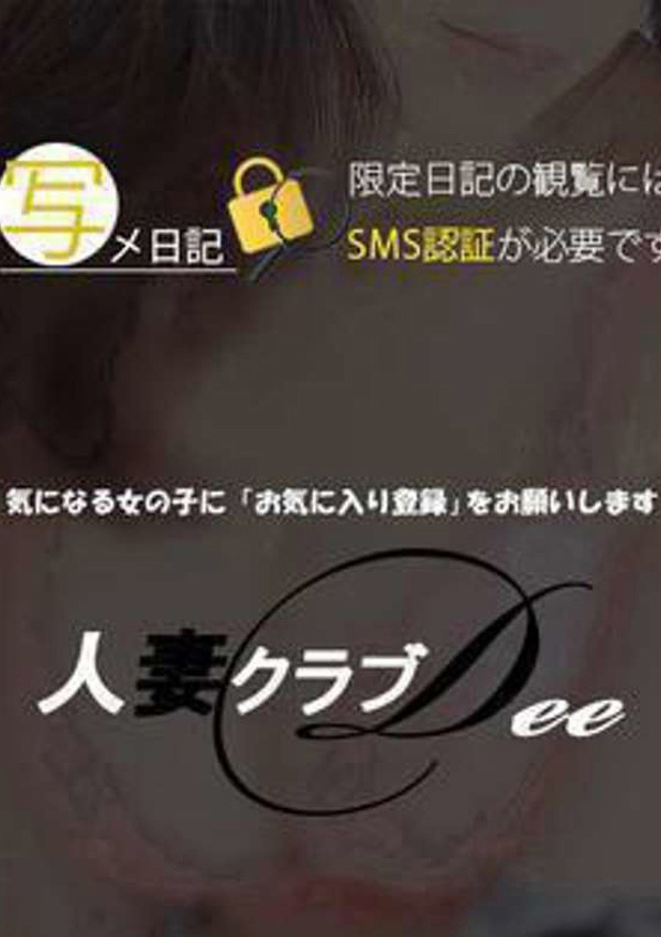 まき、金沢人妻 Club DEE 6