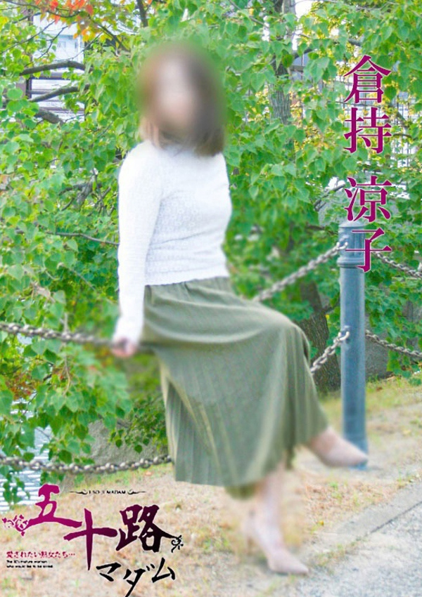 倉持涼子、五十路マダム飯塚店(カサブランカグループ) 4