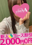 クラブA、アクビちゃん