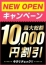 OPENキャンペーン
