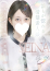 名波 聖菜、シンデレラ宮殿 名古屋