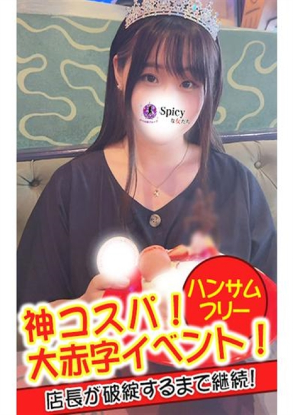 せな、Spicyな女たち 4