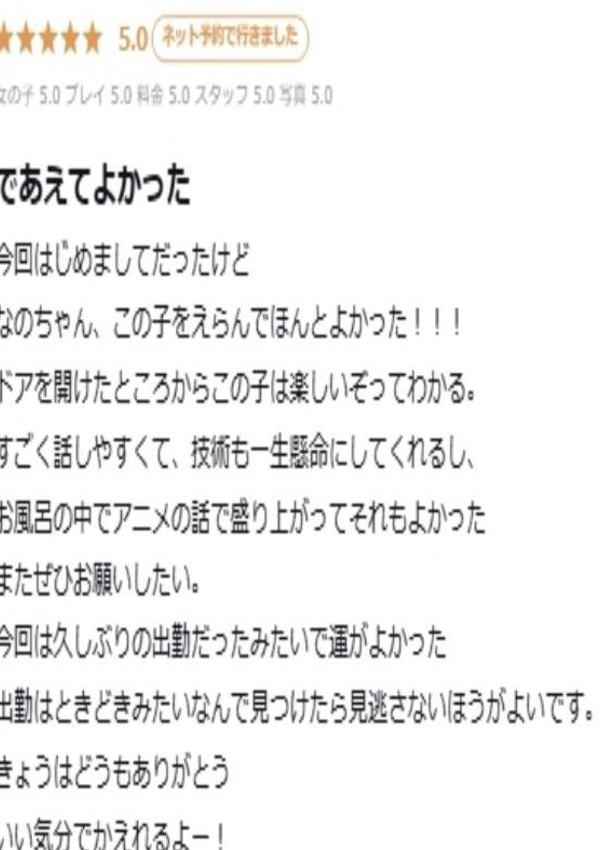 なの、プロフィール天王寺 6