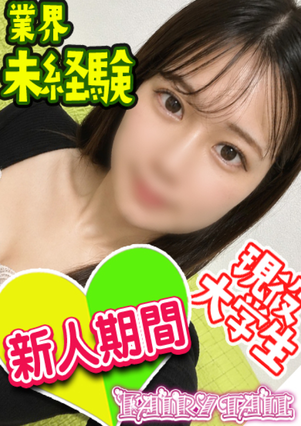 れみ、フェアリーテイル 1