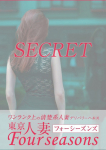 遥香、東京人妻フォーシーズンズ