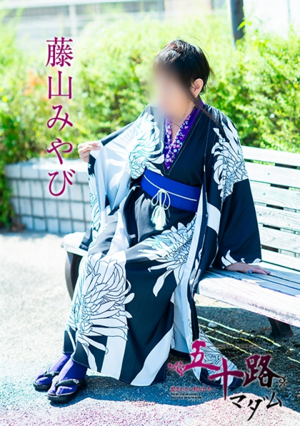藤山みやび、五十路マダム～岡山～ 7
