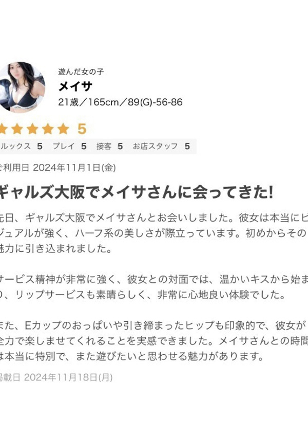 メイサ、ギャルズネットワーク大阪 9