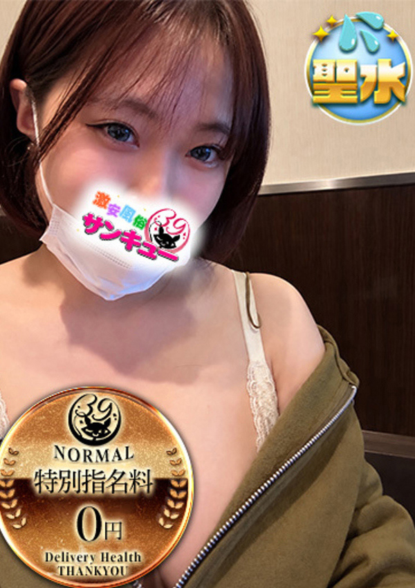 そると、新宿サンキュー