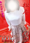 松居、変態美熟女お貸しします。