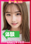=みな=、即リーチ一発!おねだりギャルズConection