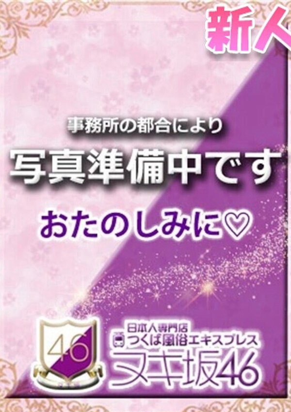 中村 はるな、つくば風俗エキスプレス ヌキ坂46