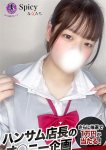 きさら、Spicyな女たち