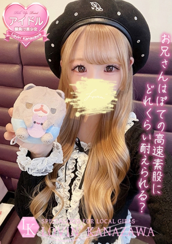ぽて、Lovin'金沢(ラヴィン金沢) 1
