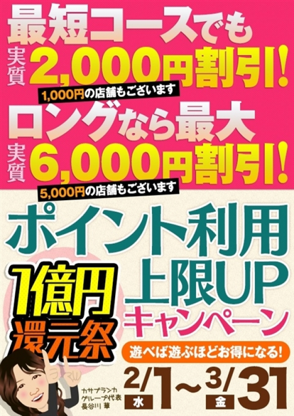 冬の還元祭第2弾、姫路なでしこ