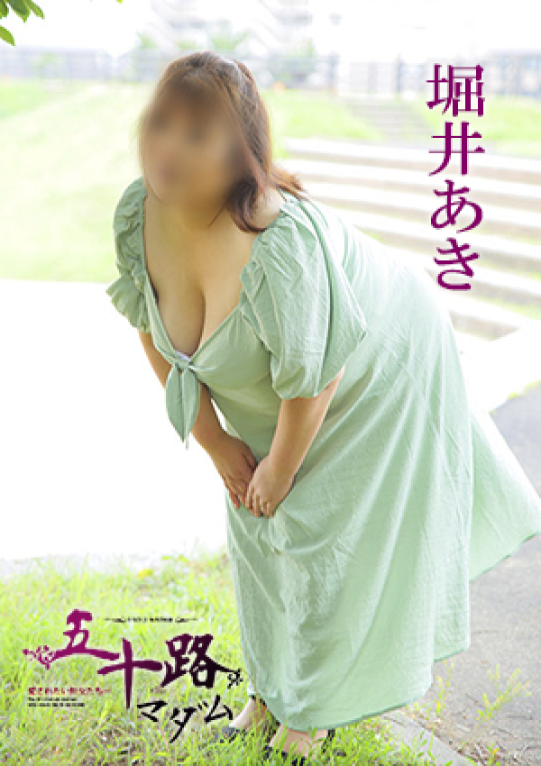 堀井あき、五十路マダム 愛されたい熟女たち 高松店 3