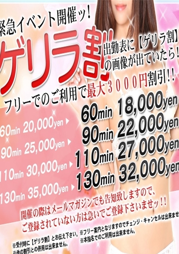 ゲリラ割、大塚デリ姫