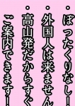 高山発日本人デリヘル、岐阜高山ちゃんこ