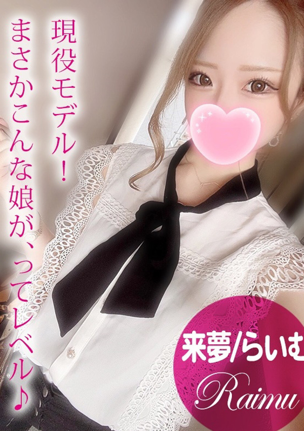 来夢/らいむ、プロフィール姫路 1