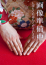 蒼井ひな