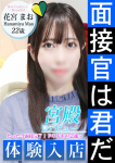 シンデレラ宮殿 名古屋、花宮 まお