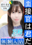 シンデレラ宮殿 名古屋、花宮 まお