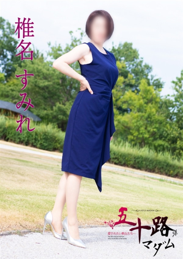 椎名すみれ、五十路マダム金沢店(カサブランカグループ) 6