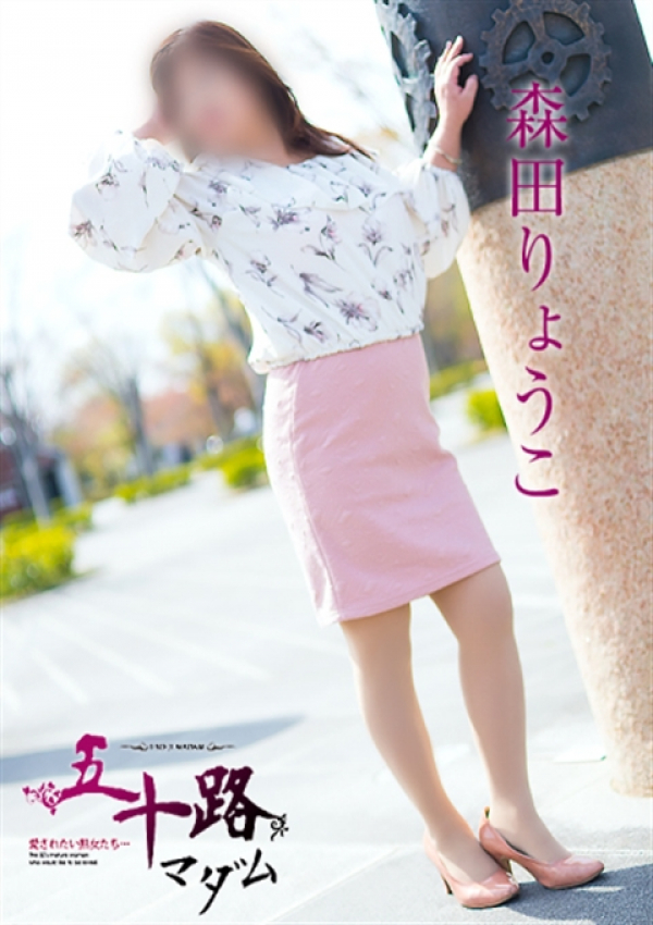 森田りょうこ、五十路マダム浜松店(カサブランカグループ) 2