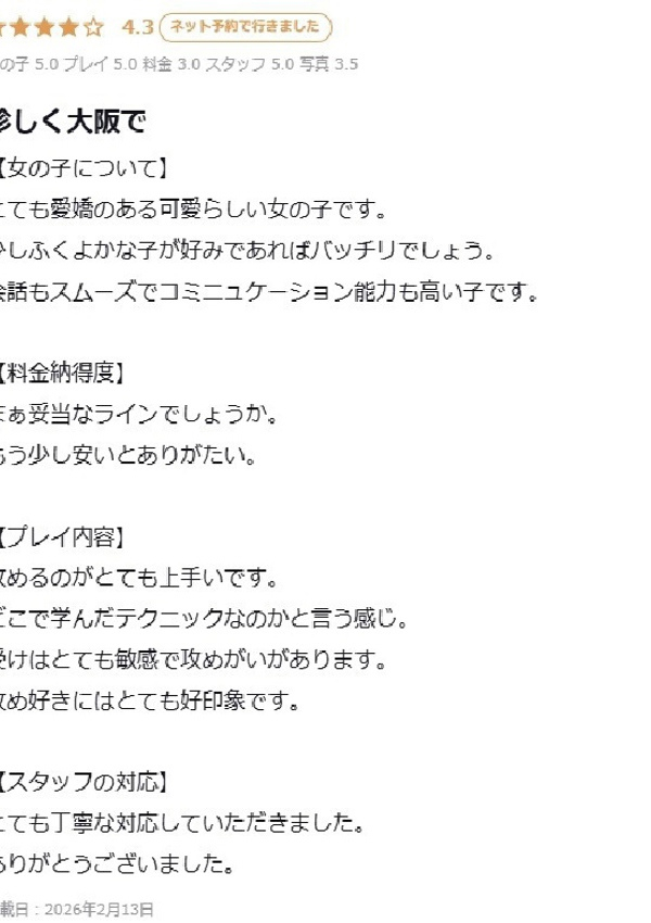 ひな、プロフィール天王寺 12
