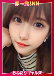 =みゆき=、即リーチ一発!おねだりギャルズConection