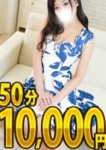 お試し50分!!
