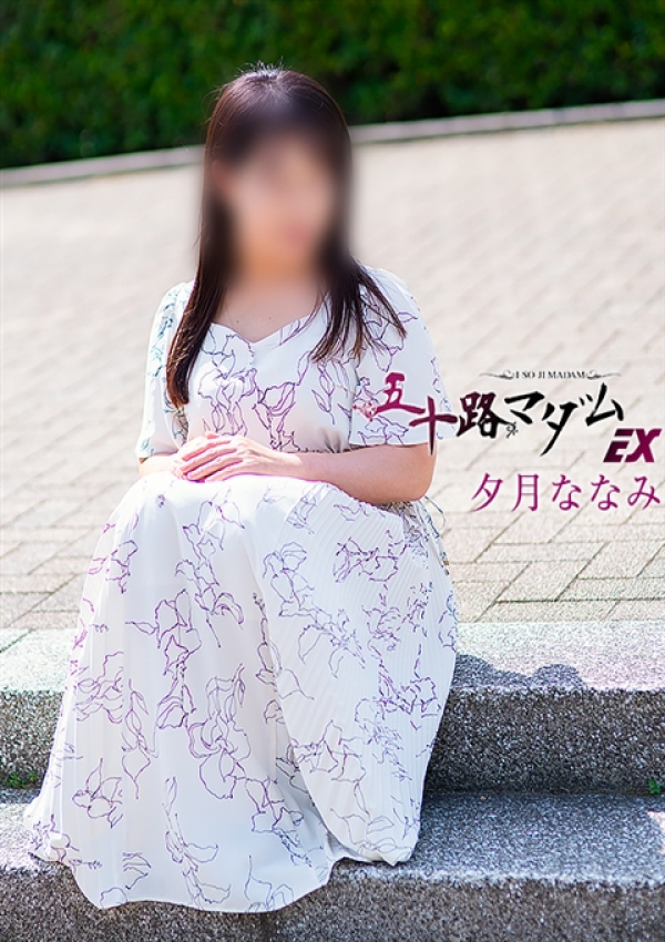 夕月ななみ、五十路マダムエクスプレス船橋店(カサブランカグループ) 2