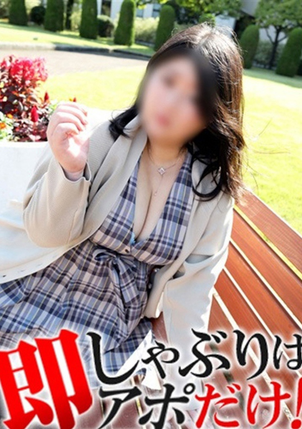 えみな、即アポ奥さん ～名古屋店～ 1