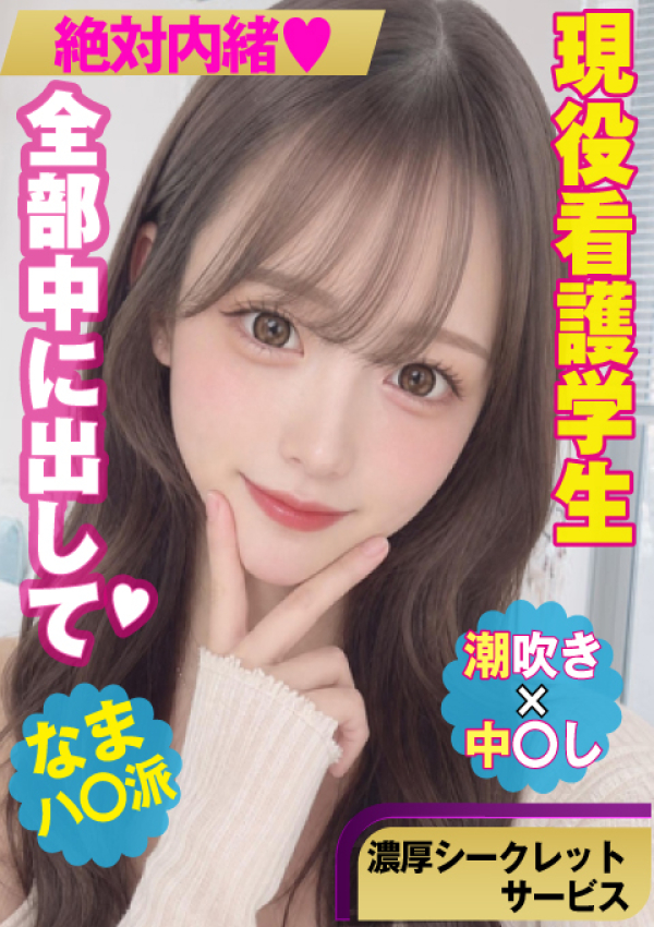 【めい】、絶対内緒♡濃厚シークレットサービス