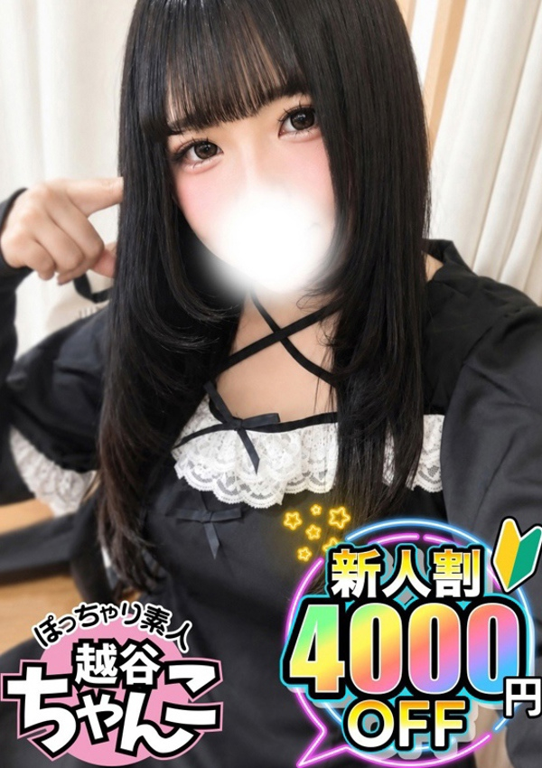 いちご、ぽっちゃり巨乳素人専門 埼玉越谷ちゃんこ