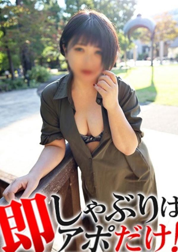 こう、即アポ奥さん ～名古屋店～ 1