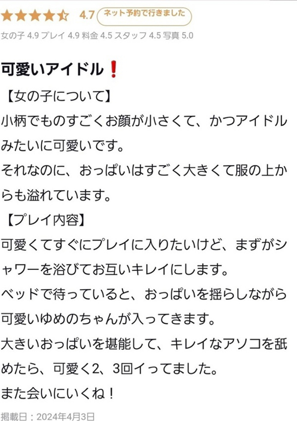 ゆめの、プロフィール天王寺 11