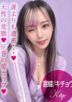 喜蝶/キチョウ、ギャルズネットワーク姫路
