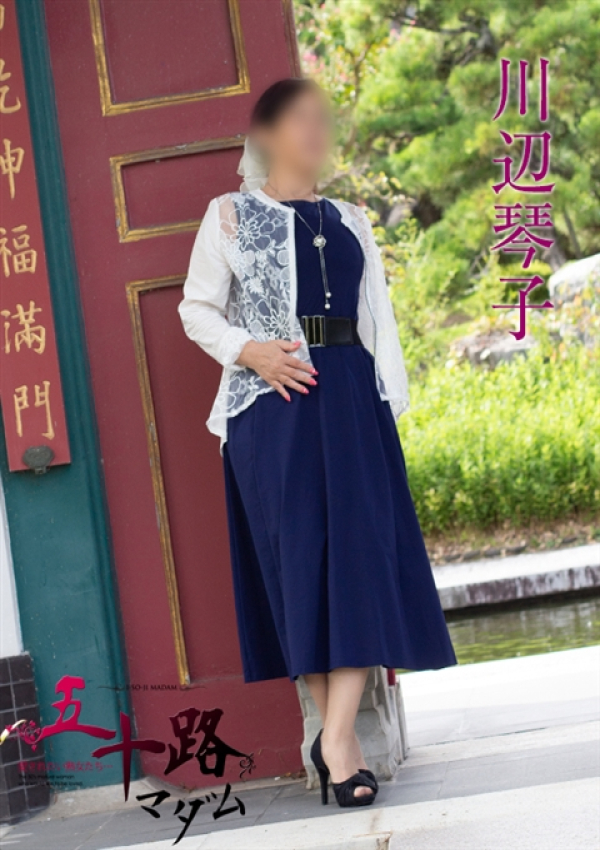 川辺琴子、五十路マダム新潟店(カサブランカグループ) 3