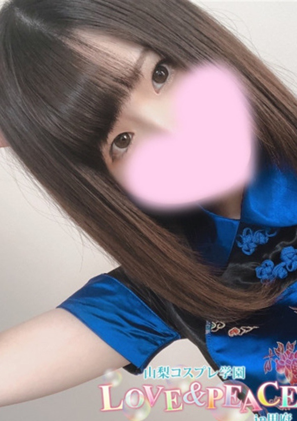 ひまり、山梨コスプレ学園 LOVE&PEACE 1