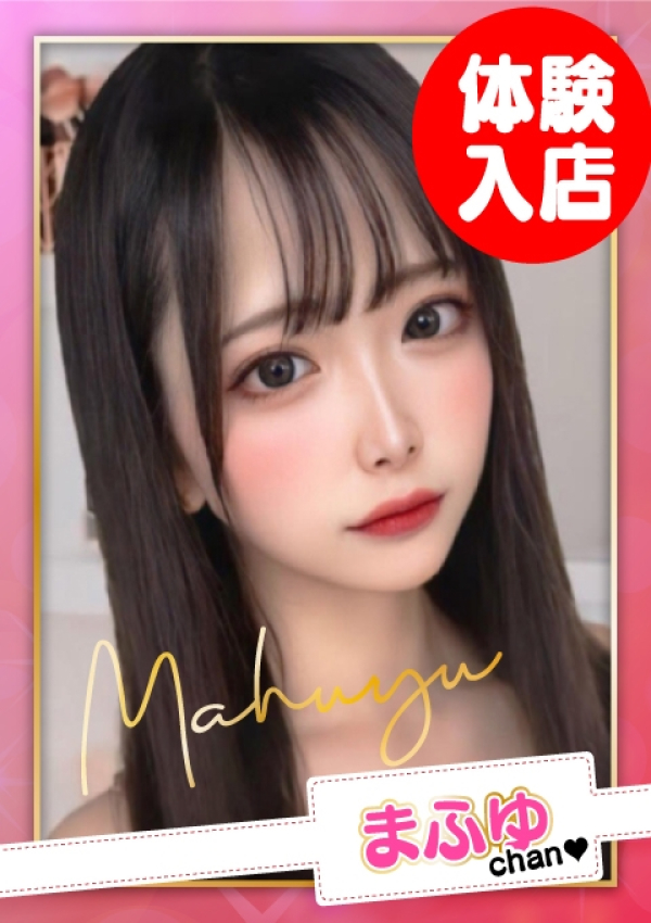 お願いされたら…断われない♡ヤリまん素人ギャルがイクっ!?、まふゆ【E乳】