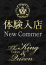 上白川 萌音