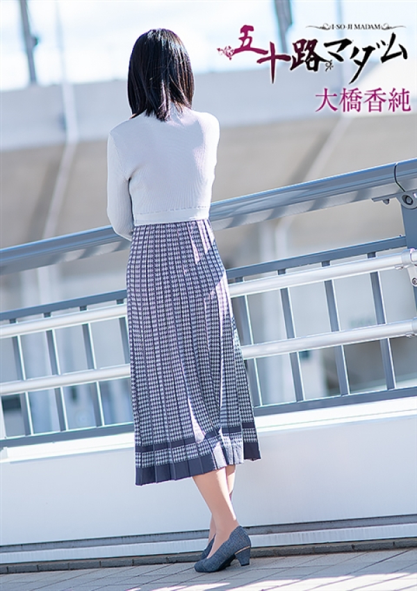 大橋香純、五十路マダム姫路店(カサブランカグループ) 2