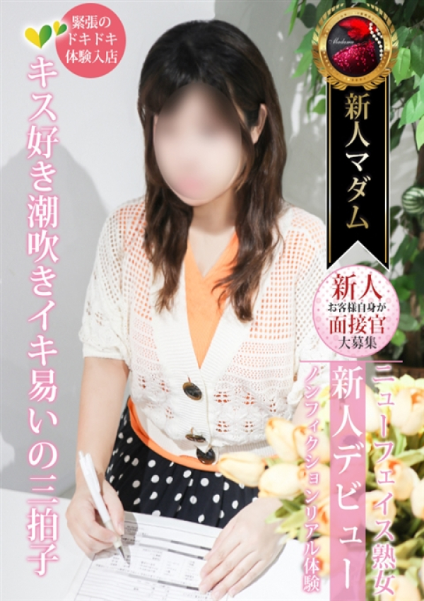 藤谷 美紀、デリヘル熟女・人妻マダム宮殿 名古屋