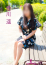 愛川遥